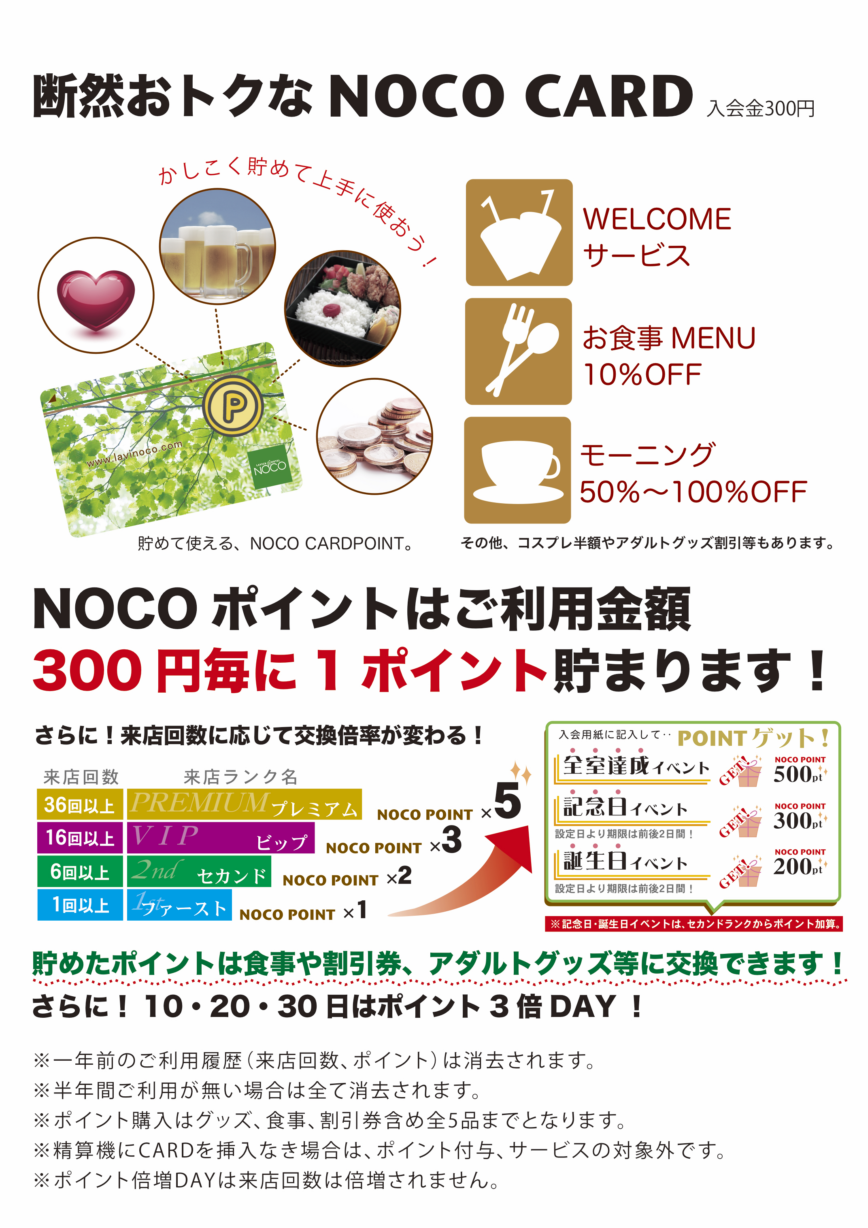 NOCO会員カード