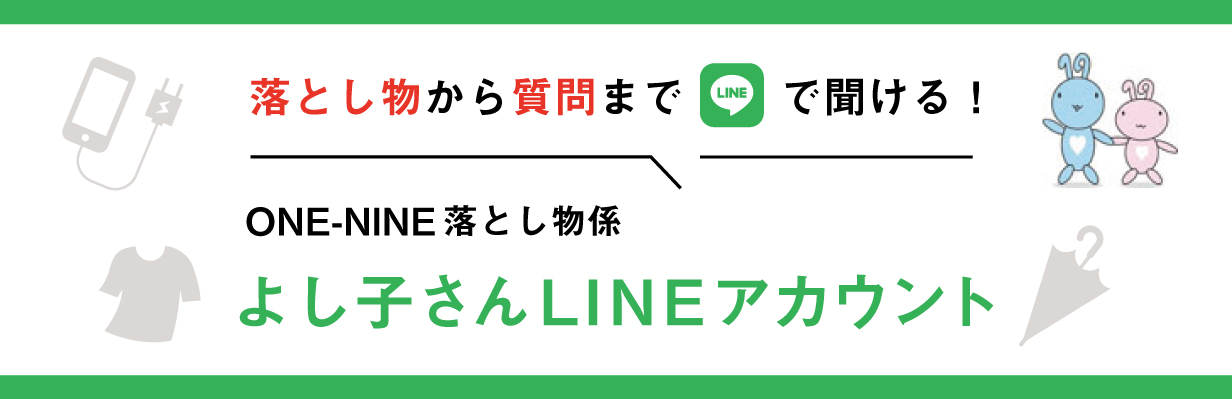 ONENINE　落とし物がかり